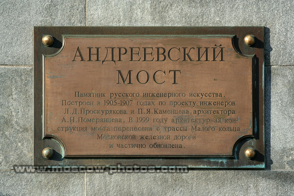 Andreyevsky Bridge plate