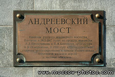 Andreyevsky Bridge plate