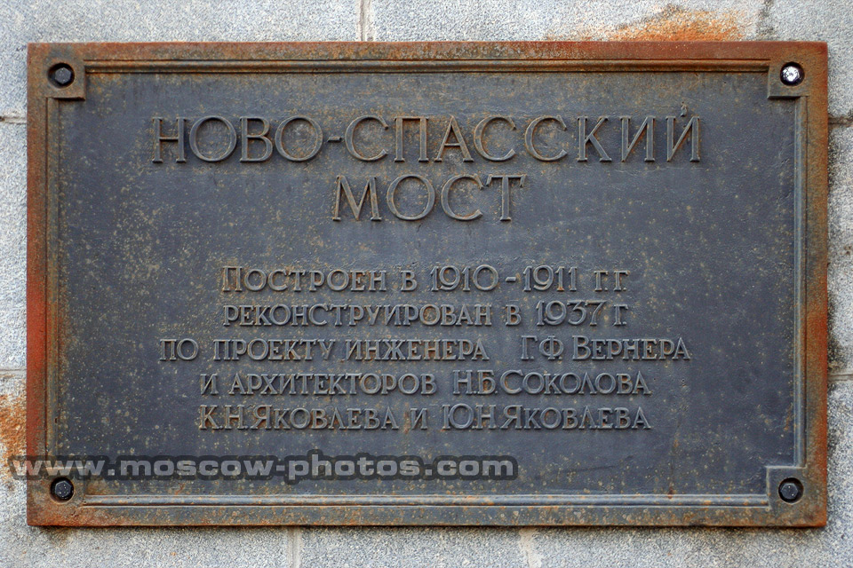 Novospassky Bridge plate