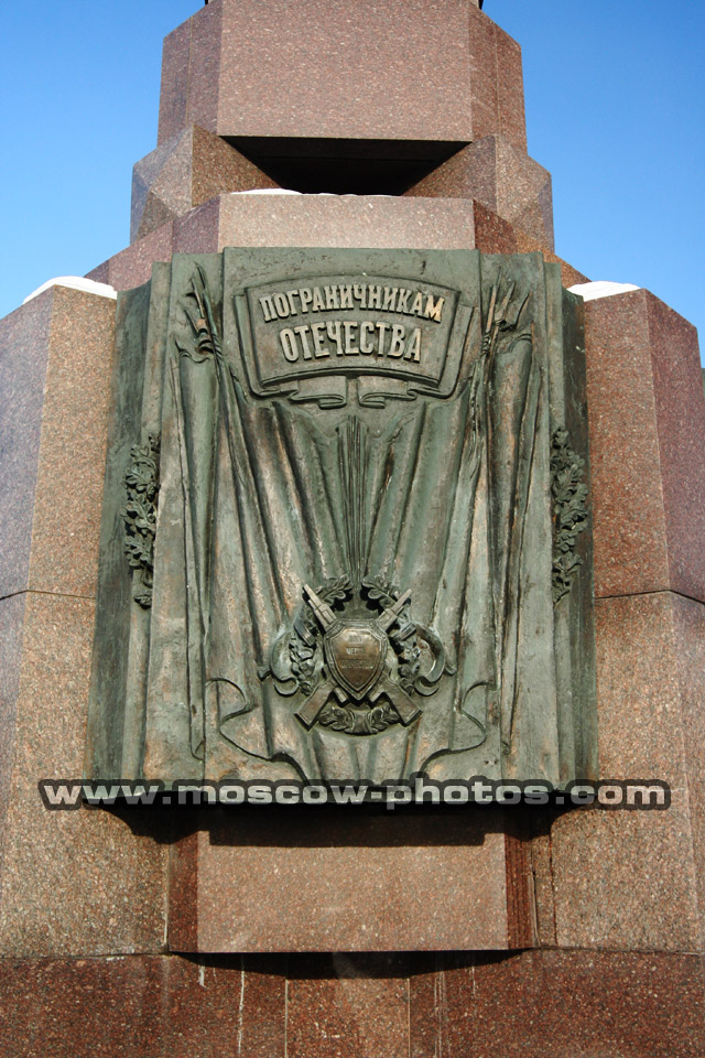 Front View - Monument �To Fatherland Frontier Guards�