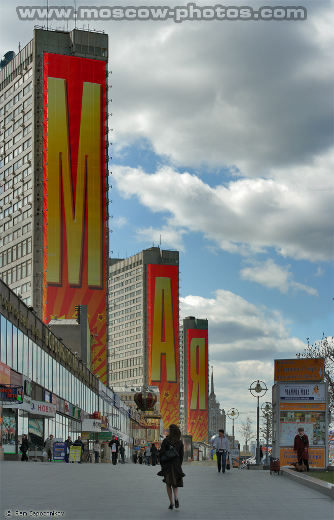 New Arbat (Novy Arbat)